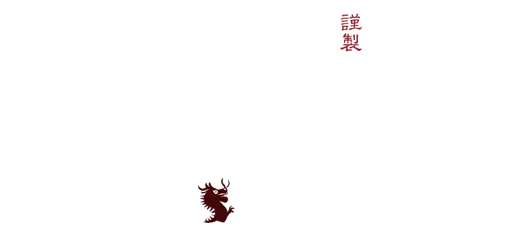 又一庵謹製熱海ばたーあん