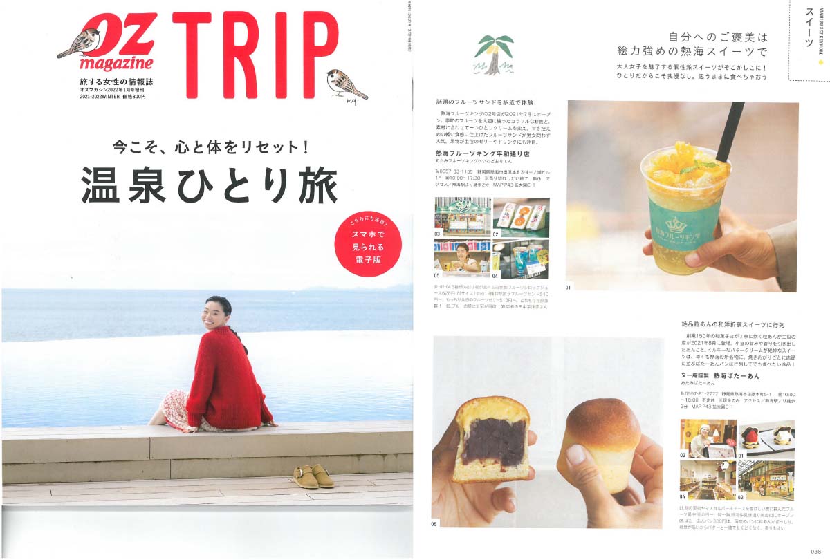 「OZmagazin TRIP」でご紹介いただきました