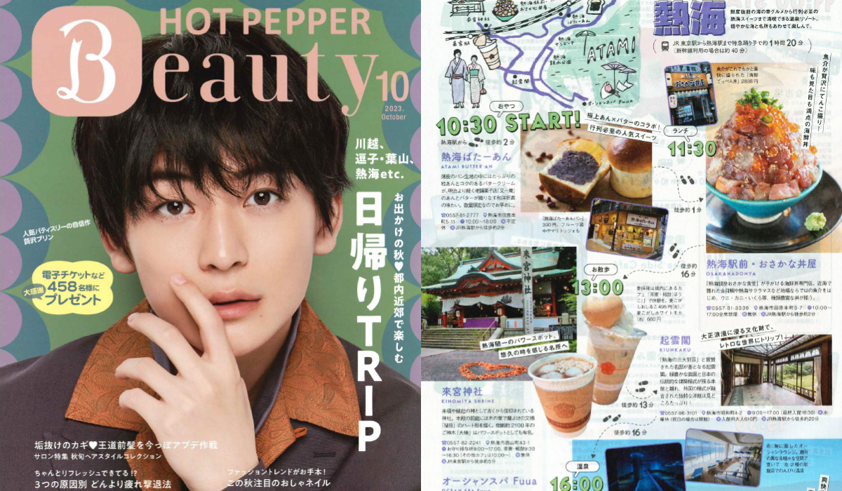 「HOT PEPPER Beauty」でご紹介いただきました