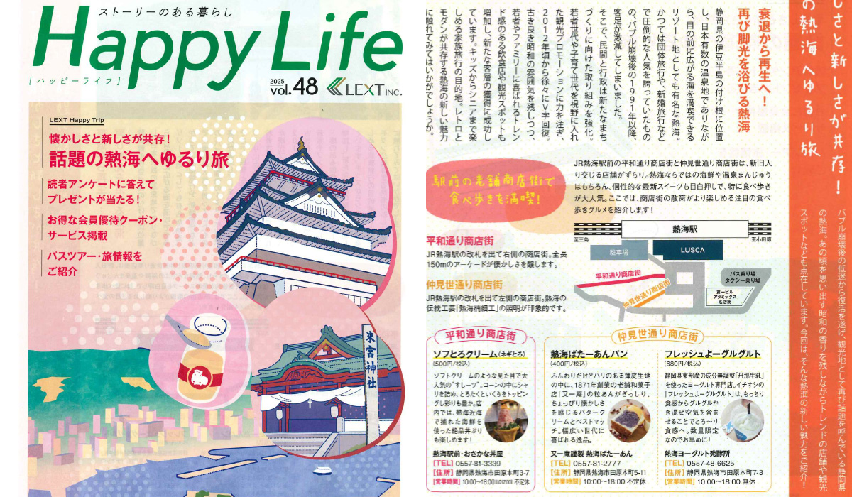 レクスト会報誌「HappyLife」