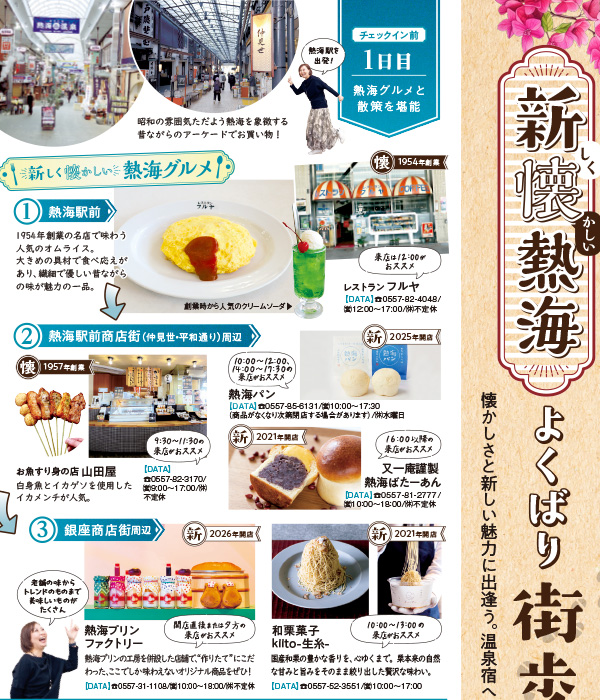 「ゆこゆこ 会員誌4月発行号 同封フライヤー」