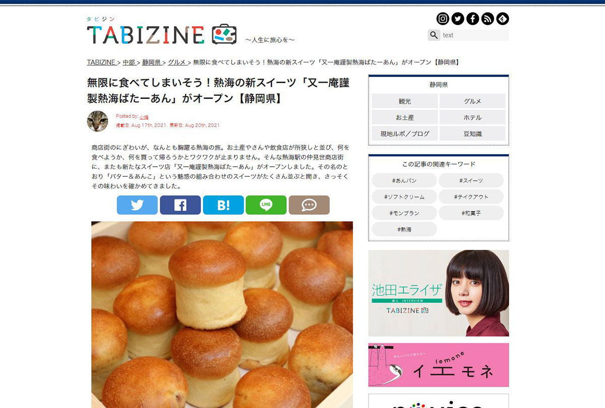 「TABIZINE」でご紹介いただきました